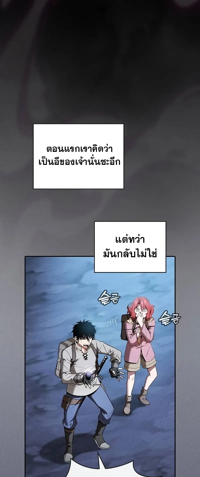 Academy’s Genius Swordmaster ตอนที่ 8 หน้า 52