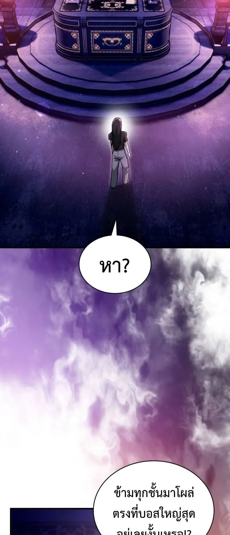 The Ranker Who Just Wants to Retire ตอนที่ 14 หน้า 86