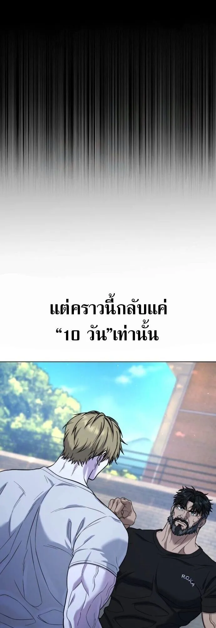 Zombie Papa ตอนที่ 12 หน้า 74