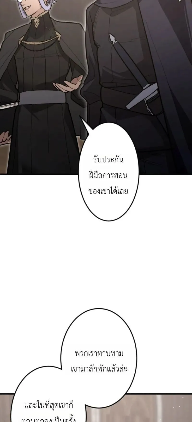The Magic Theory of the Regressed Sword Saint ตอนที่ 26 หน้า 24
