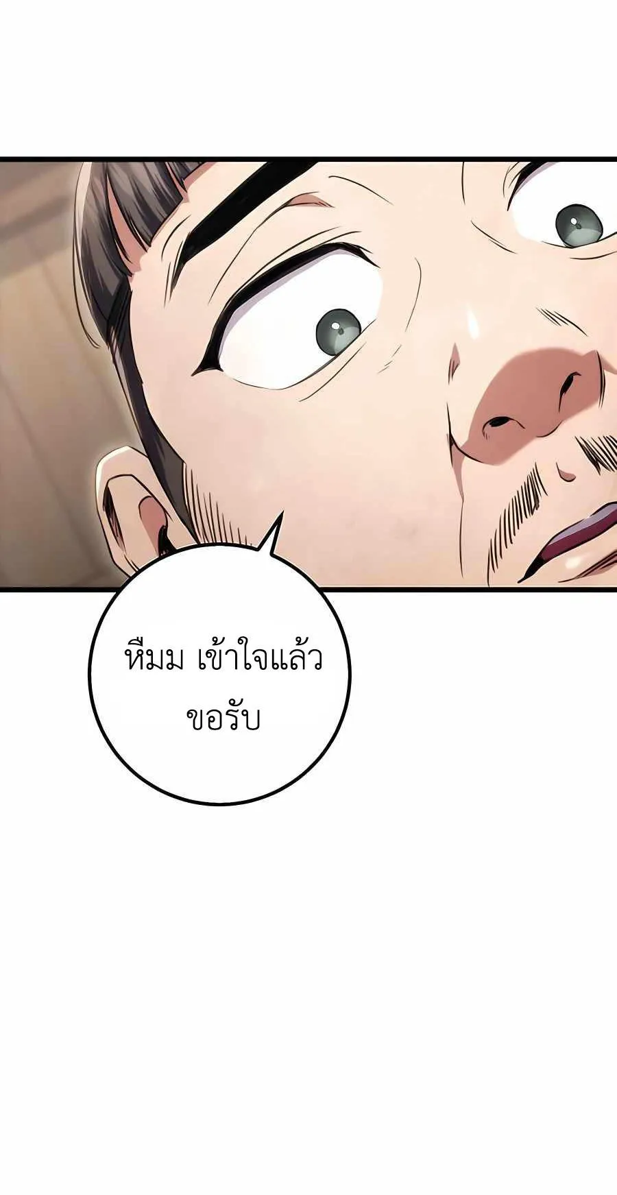 The Emperor’s Sword ตอนที่ 12 หน้า 72