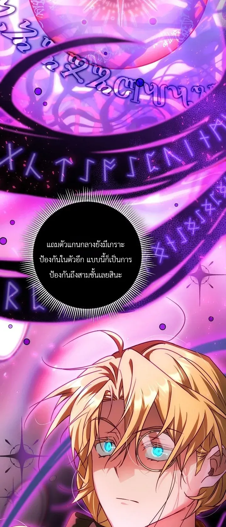 The Genius Professor Wants An Easy Life ตอนที่ 10 หน้า 10