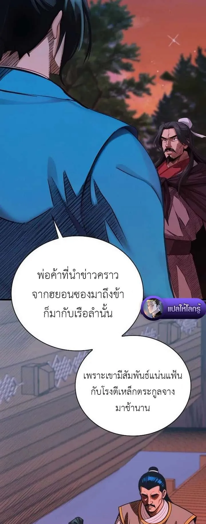 The Divine Sword of the Demonic Path ตอนที่ 14 หน้า 62