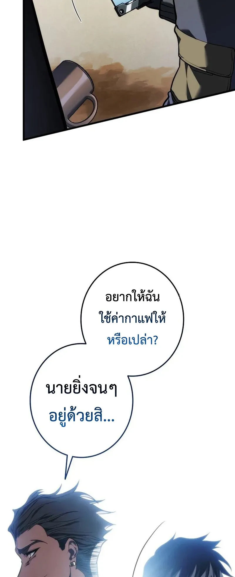 Reincarnator’s Stream ตอนที่ 12 หน้า 67