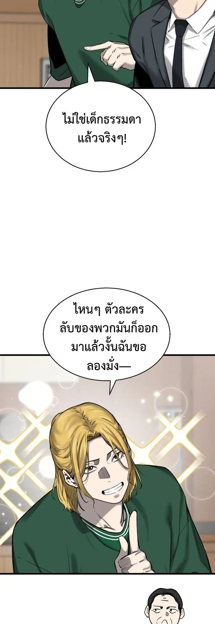 Ankle Breaker ตอนที่ 4 หน้า 52