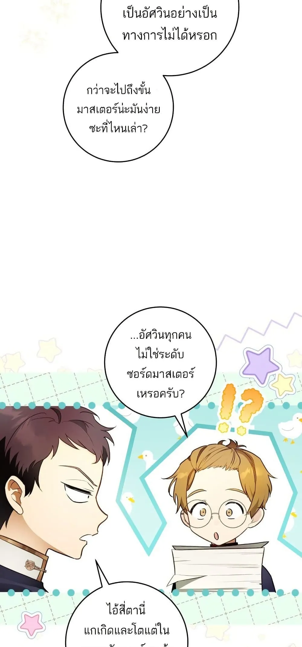 The Flower With a Sword ตอนที่ 1 หน้า 5