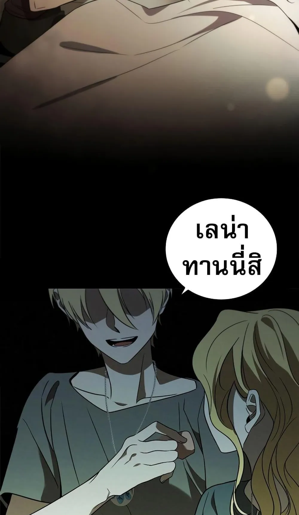 Raising the Princess to Overcome Death ตอนที่ 7 หน้า 72