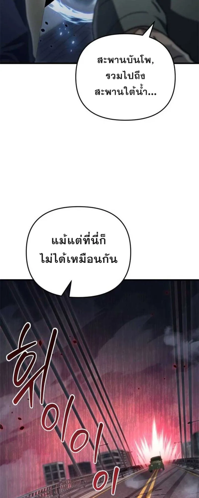 Hiding the logistics center in Apocalypse ตอนที่ 16 หน้า 24