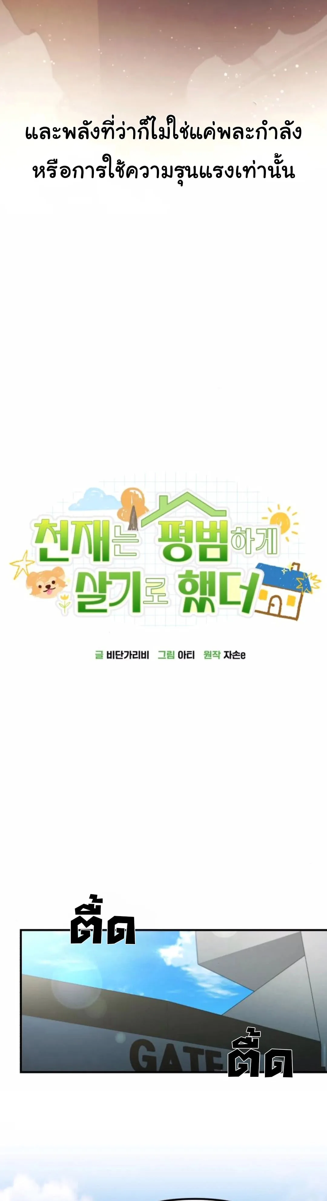 The Genius Wants to be Ordinary! ตอนที่ 21 หน้า 25