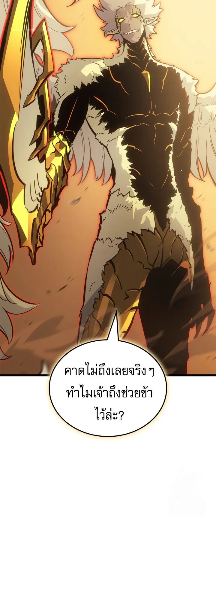 Solo Leveling: Ragnarok ตอนที่ 39 หน้า 55