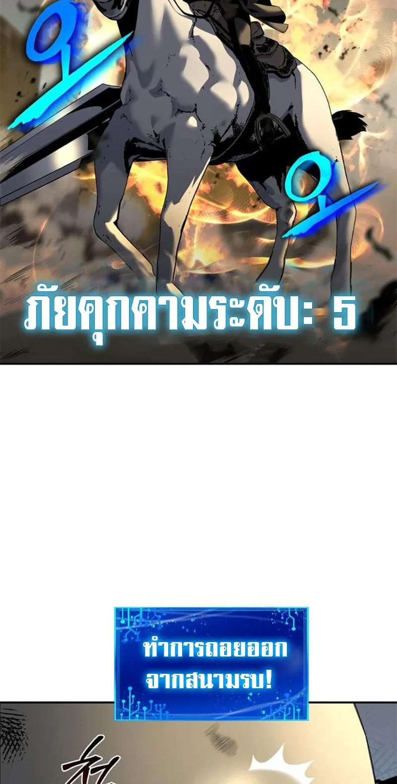 The Knight King Who Returned With a God ตอนที่ 14 หน้า 54