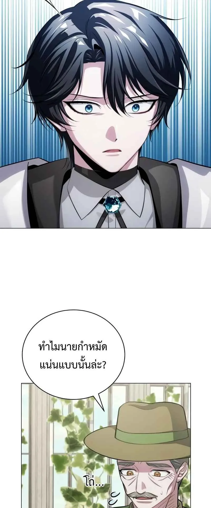 The Magic Tower Problematic Child ตอนที่ 3 หน้า 143