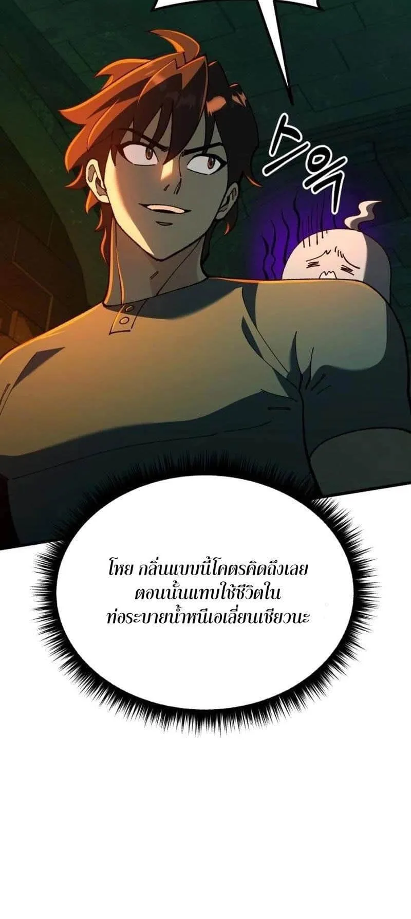 I Regressed but the World didn’t End ตอนที่ 3 หน้า 66