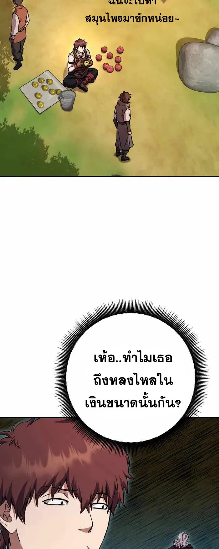 Legendary Blacksmith’s Vengeance ตอนที่ 13 หน้า 66
