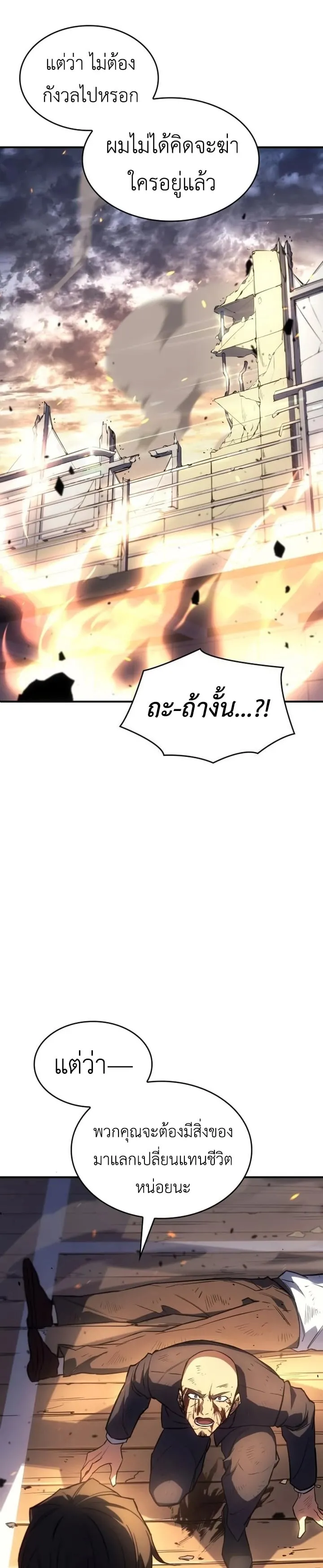 Regressing With the King’s Power ตอนที่ 12 หน้า 8
