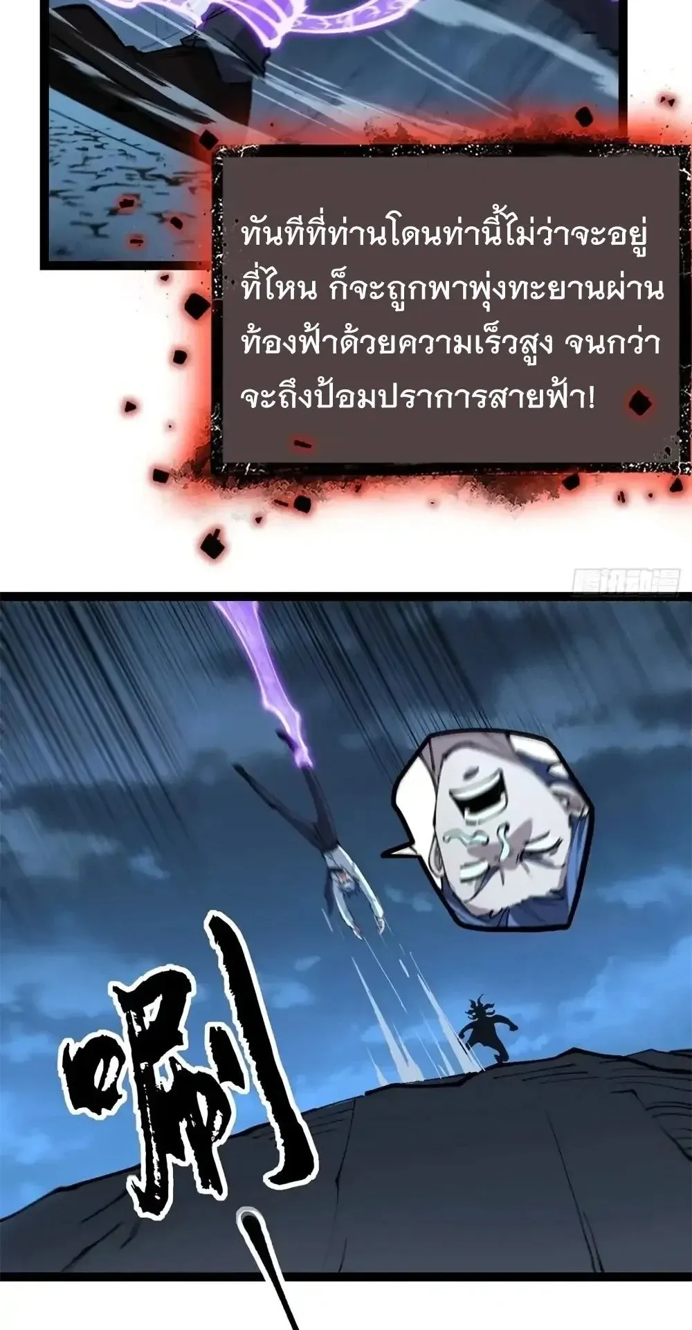 Gatekeeper of the Boundless Worlds ตอนที่ 192 หน้า 24