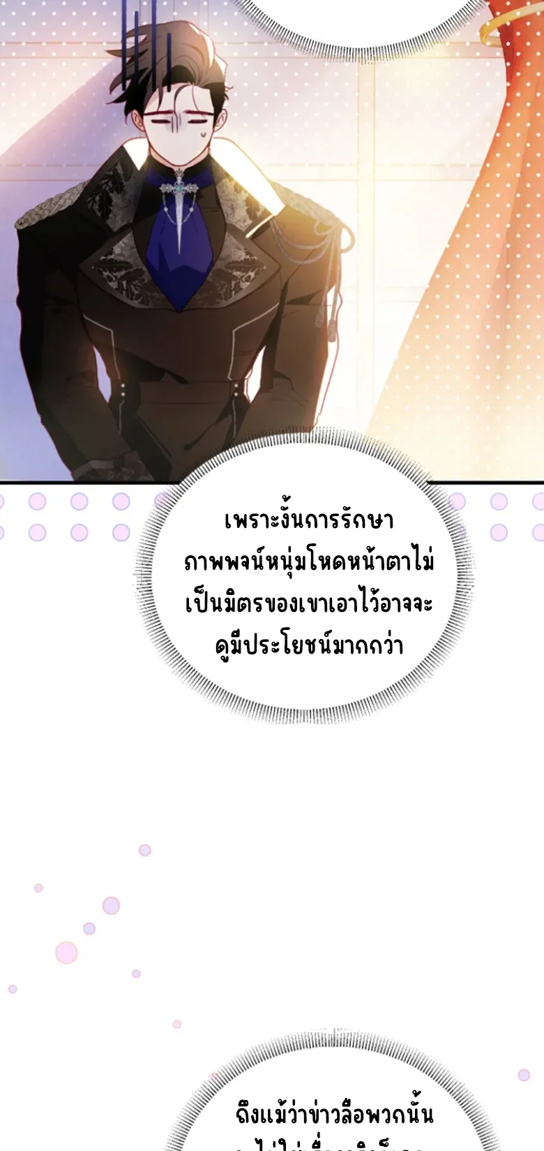 I Raised My Fiance With Money ตอนที่ 6 หน้า 63
