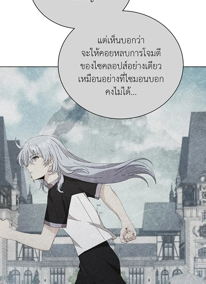 Necromancer Academy’s Genius Summoner Chapter 40 หน้า 14