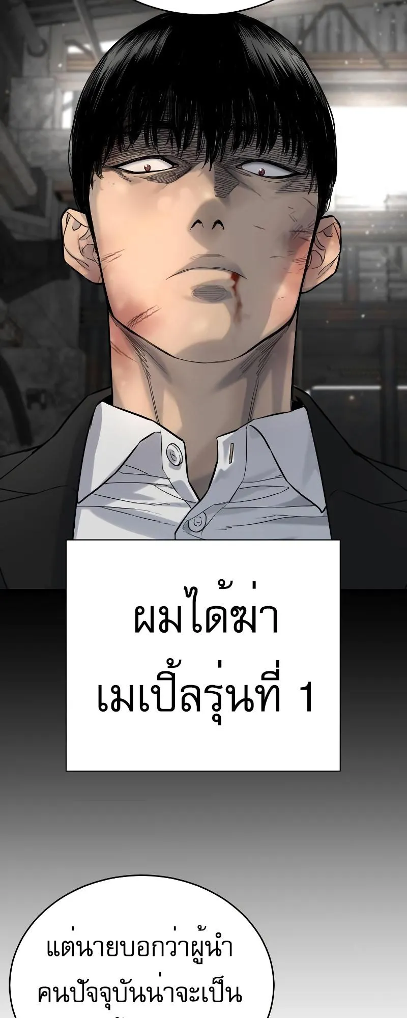Return of the Bloodthirsty Police ตอนที่ 33 หน้า 45