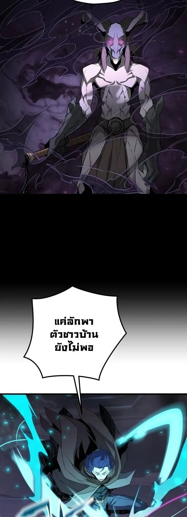 Player of a Fallen Noble Family ตอนที่ 38 หน้า 14