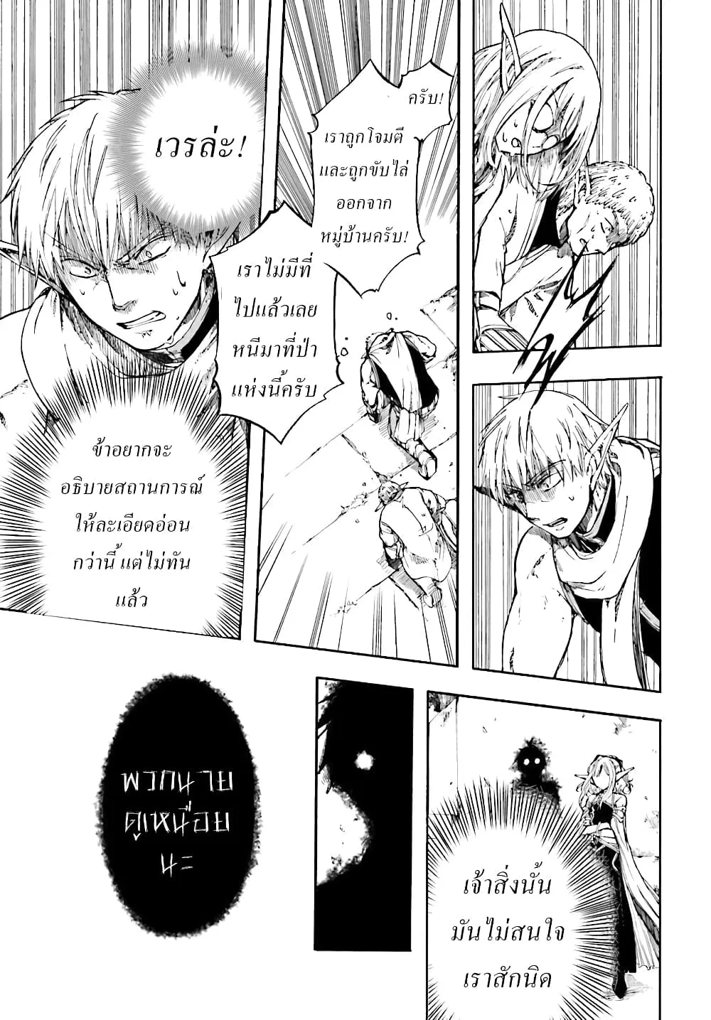 Isekai Mokushiroku Mynoghra ตอนที่ 2 หน้า 10