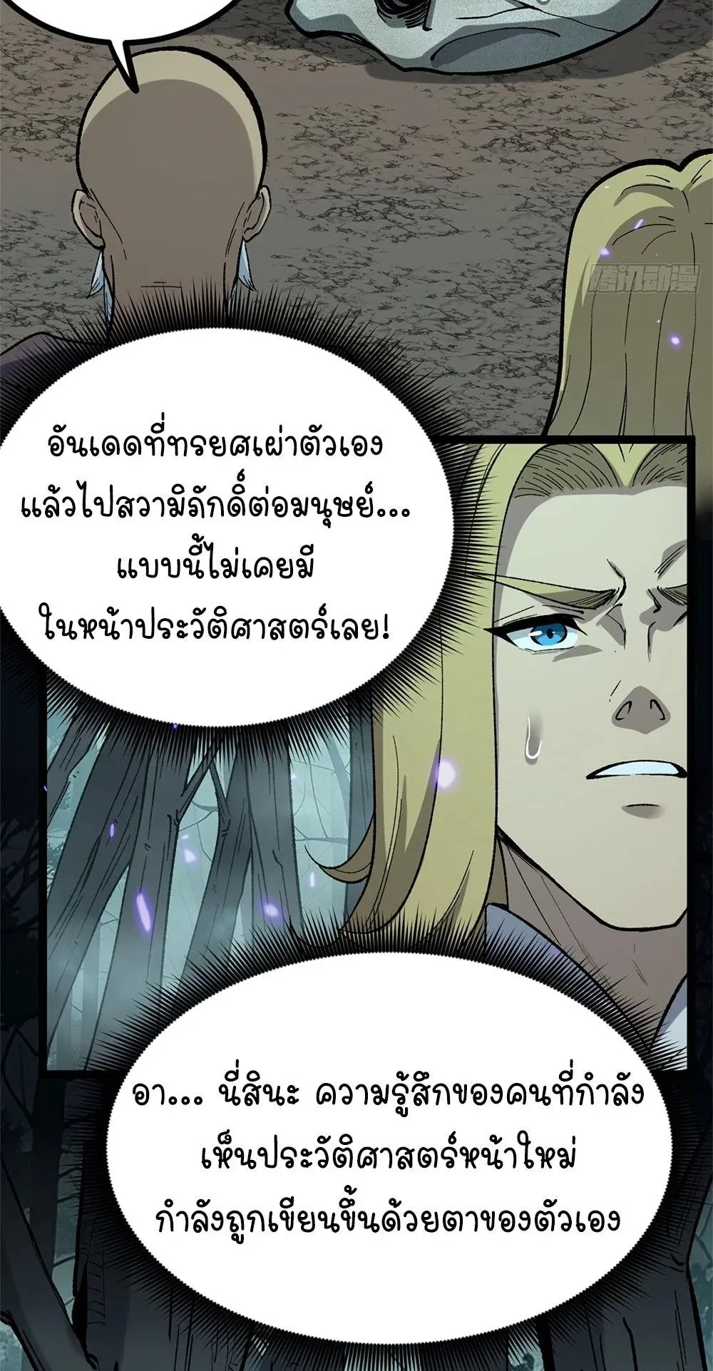 Gatekeeper of the Boundless Worlds ตอนที่ 51 หน้า 18