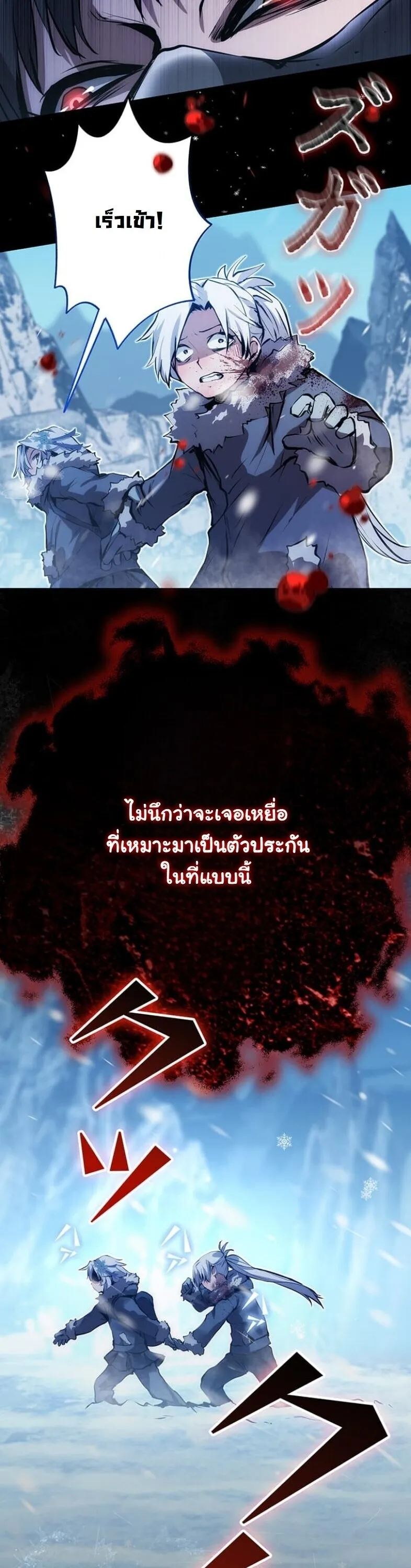 I Became a Cheat-Level Skill Thief ตอนที่ 22 หน้า 27