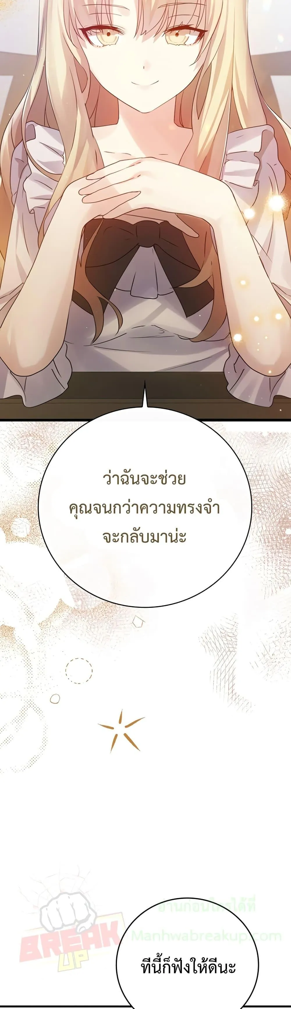 The Demon Prince Goes to the Academy ตอนที่ 4 หน้า 54