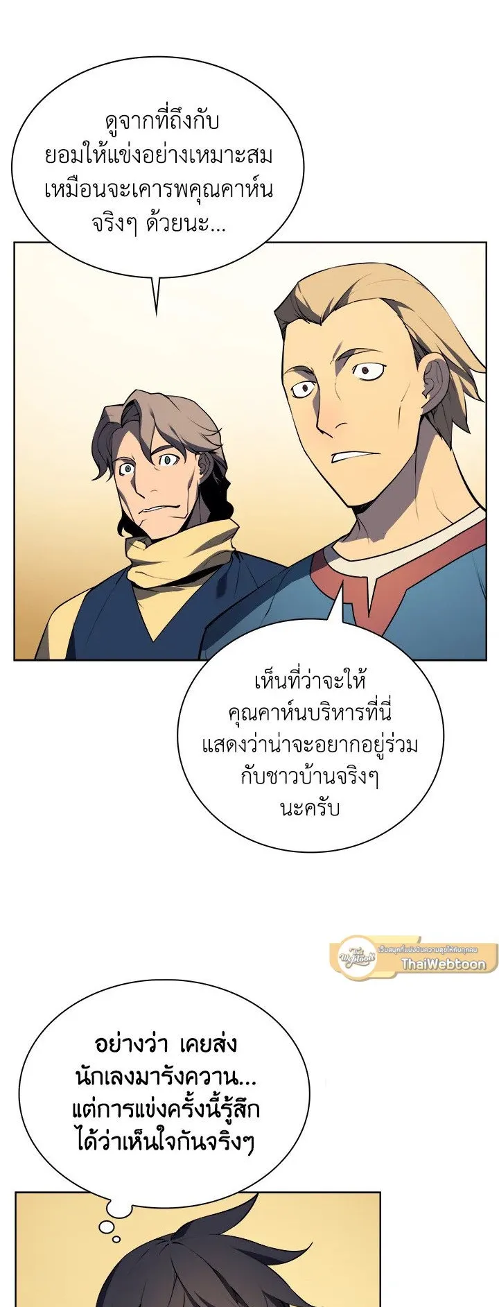 Overgeared ตอนที่ 18 หน้า 39