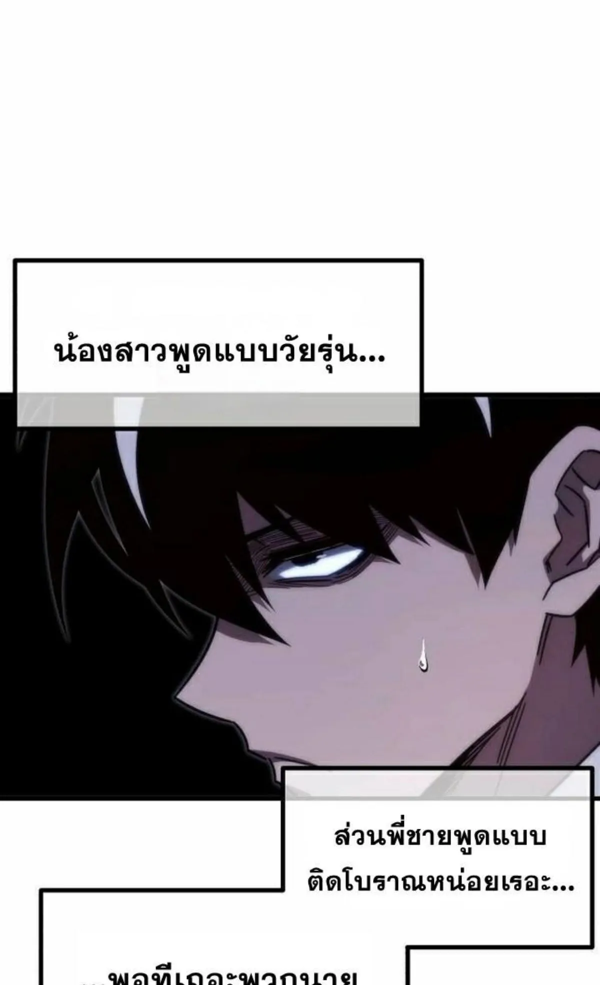 I Took Over The Academy With a Single Sashimi Knife ตอนที่ 11 หน้า 101