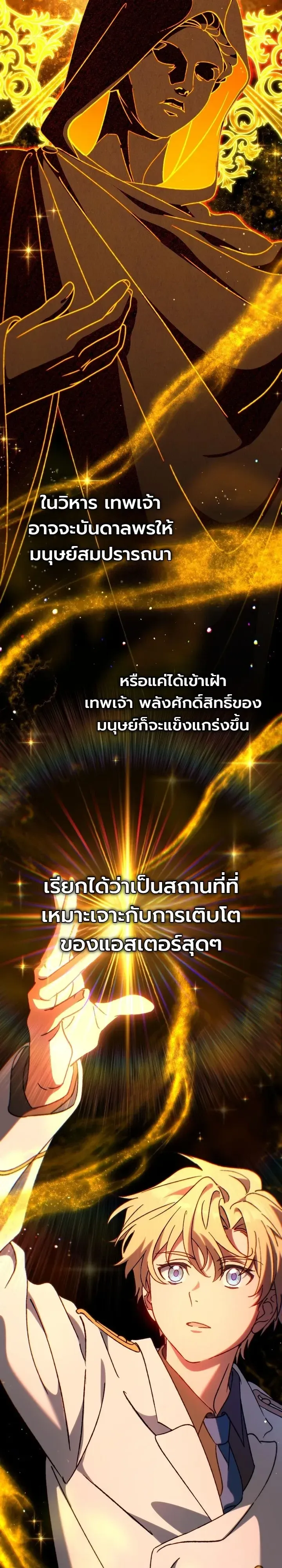 The Academy’s Weapon Replicator ตอนที่ 12 หน้า 8