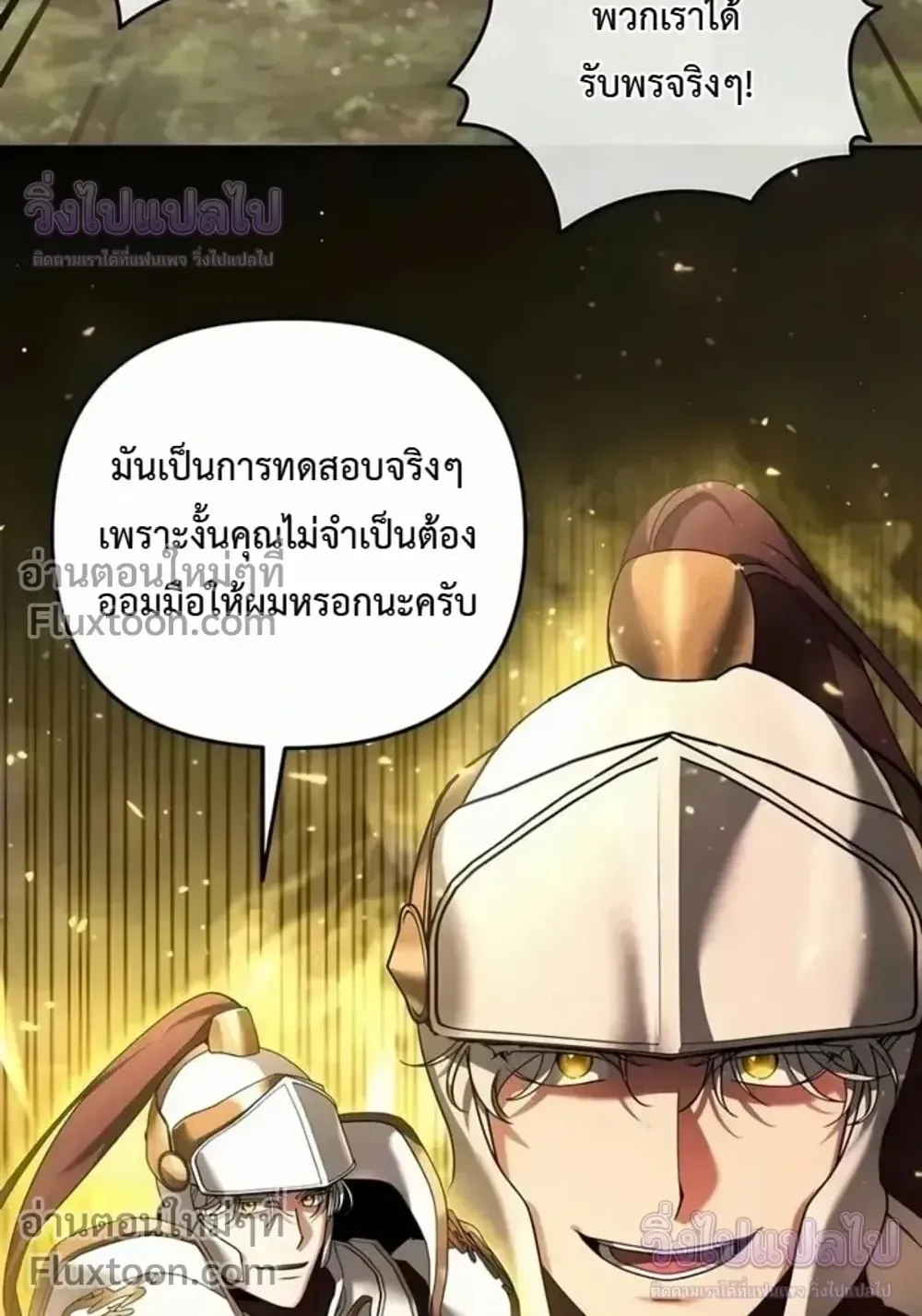 Sovereign of the Infinite Clones ตอนที่ 75 หน้า 29