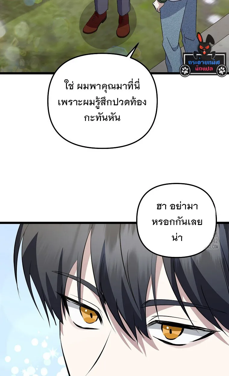 The Crazy Genius Composer Returns ตอนที่ 21 หน้า 54
