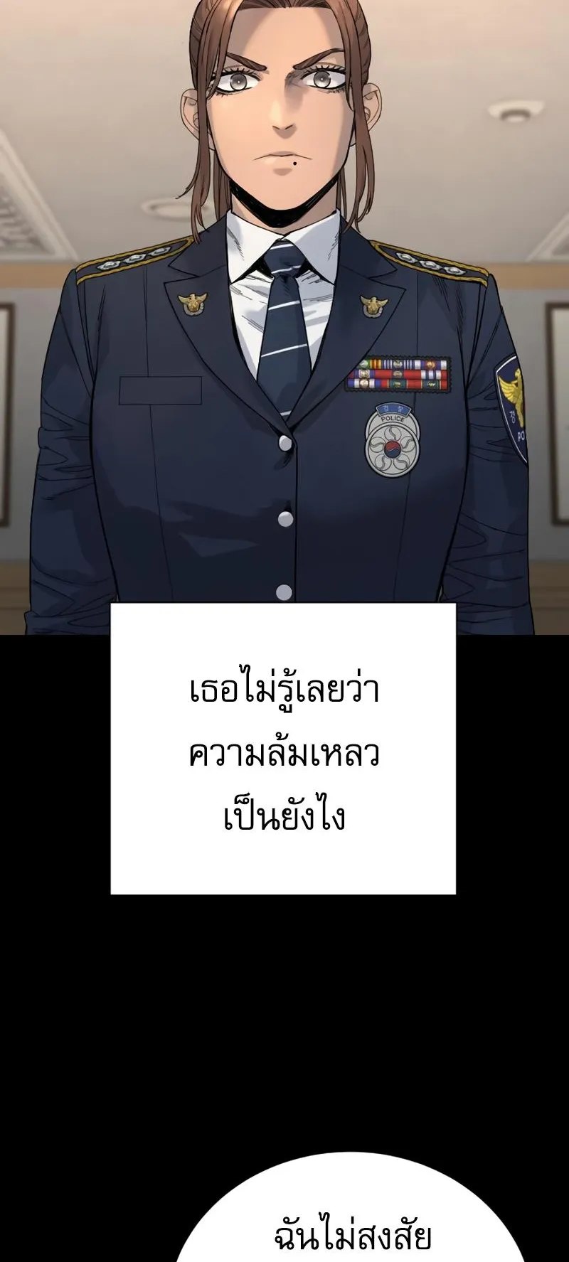 Return of the Bloodthirsty Police ตอนที่ 32 หน้า 12