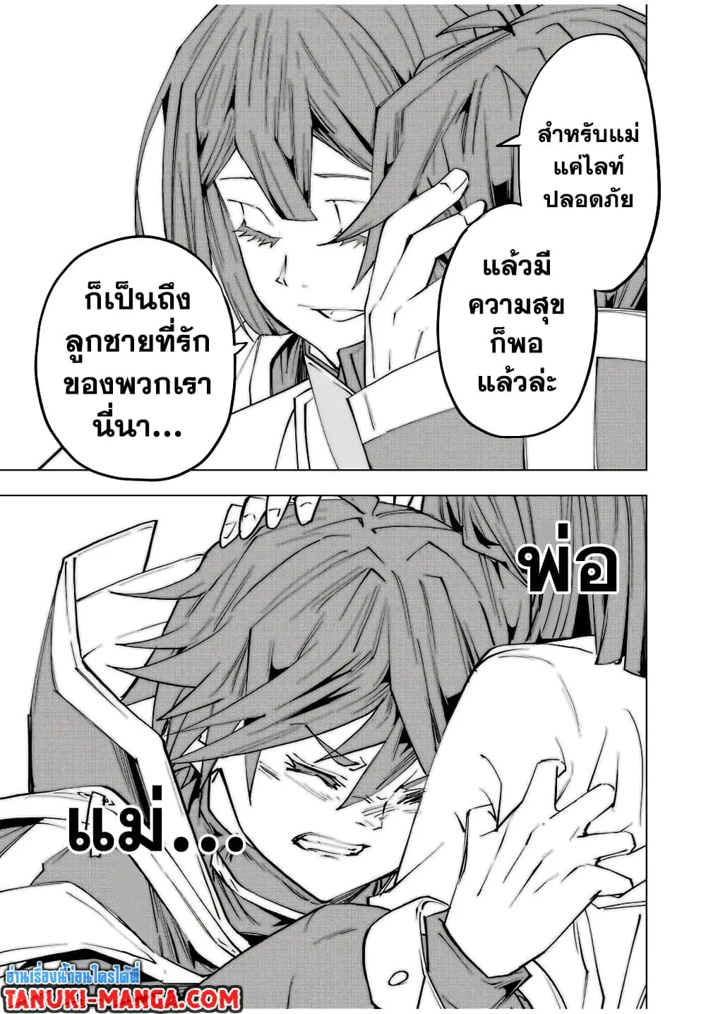 My Gift LVL 9999 Unlimited Gacha ตอนที่ 70 หน้า 9