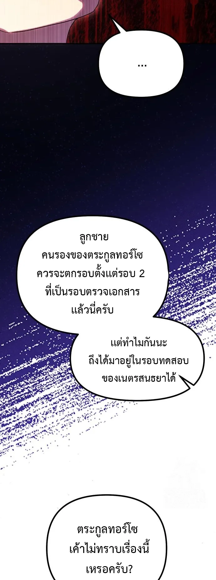 Playing the Perfect Fox-Eyed Villain ตอนที่ 5 หน้า 66