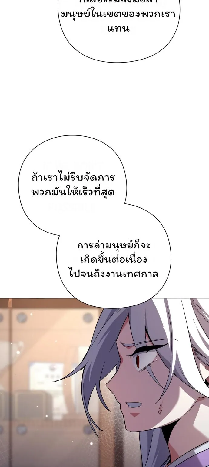 Night of the Ogre ตอนที่ 12 หน้า 82
