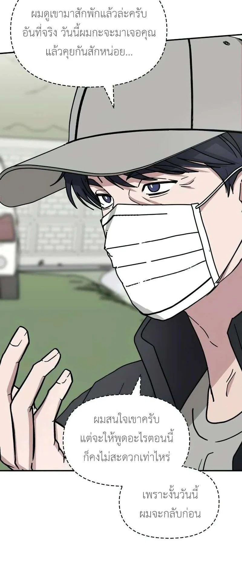 I Was Immediately Mistaken for a Monster Genius Actor ตอนที่ 22 หน้า 21