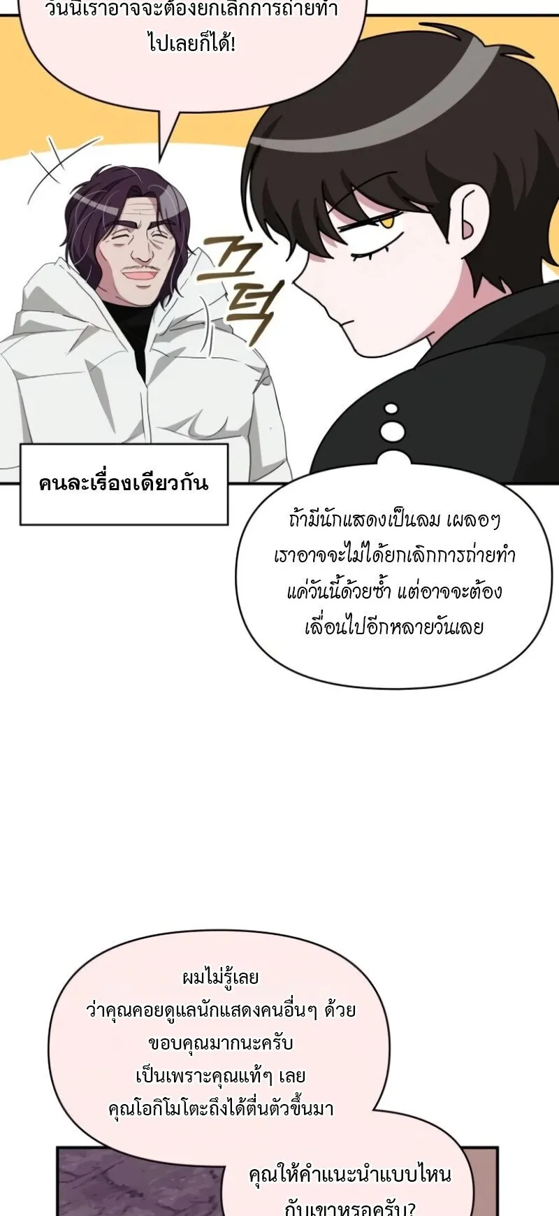 I Was Immediately Mistaken for a Monster Genius Actor ตอนที่ 89 หน้า 53