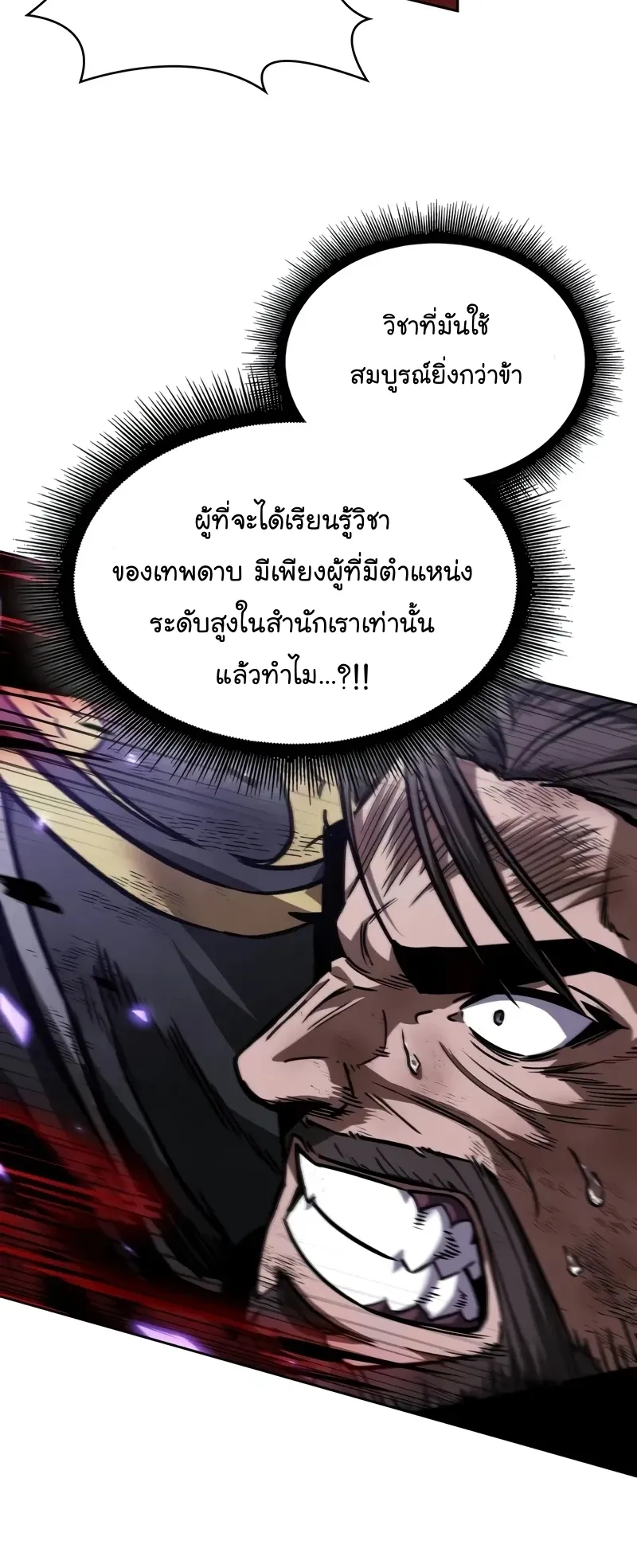 Nano Machine Chapter 235 หน้า 29