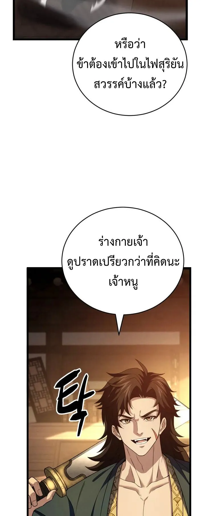 Reincarnation of the Martial God ตอนที่ 6 หน้า 5