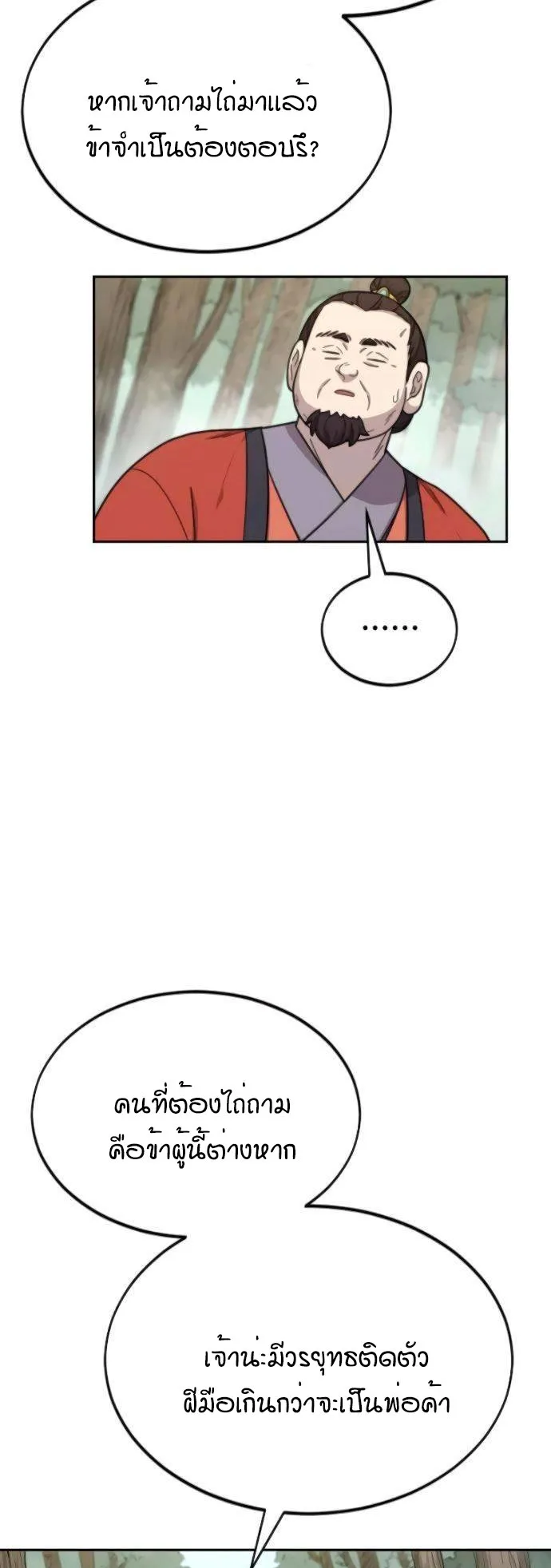 Return of the Flowery Mountain Sect ตอนที่ 12 หน้า 36