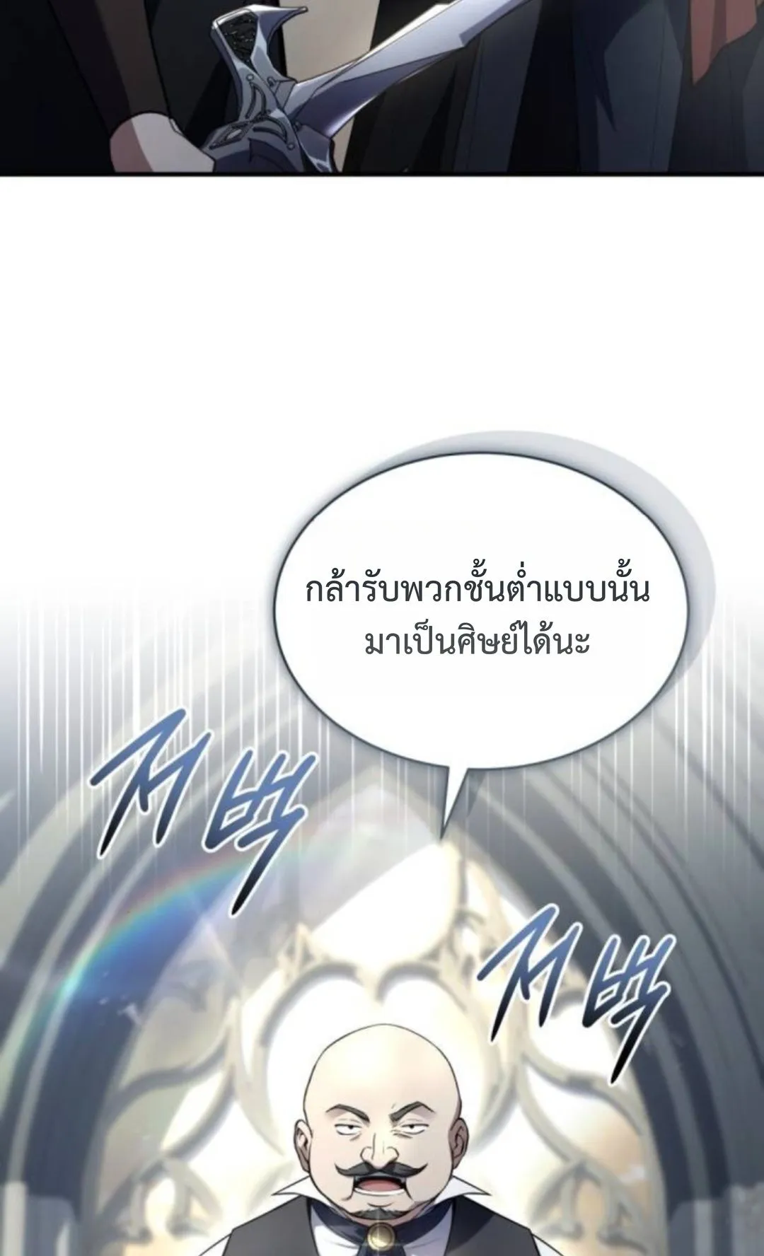 The Swordmaster Who Travels Through Time ตอนที่ 13 หน้า 109