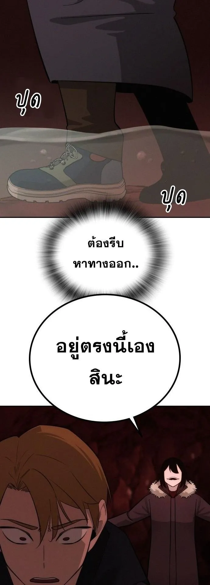 The Regressor Only Protects Me ตอนที่ 41 หน้า 55
