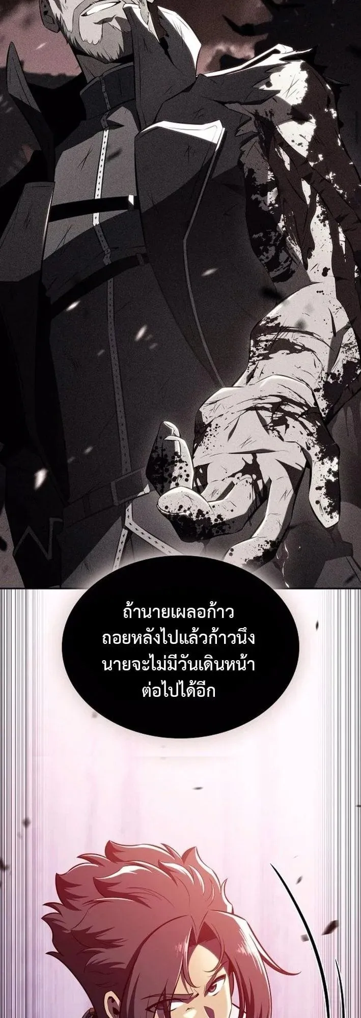 The Demon Slayer’s Restaurant ตอนที่ 12 หน้า 24