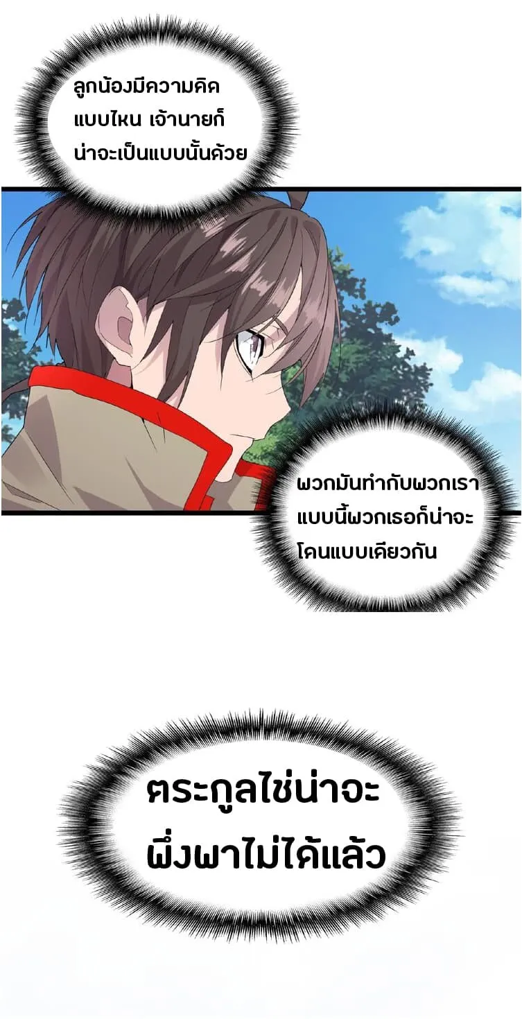 Magic Emperor ตอนที่ 7 หน้า 36