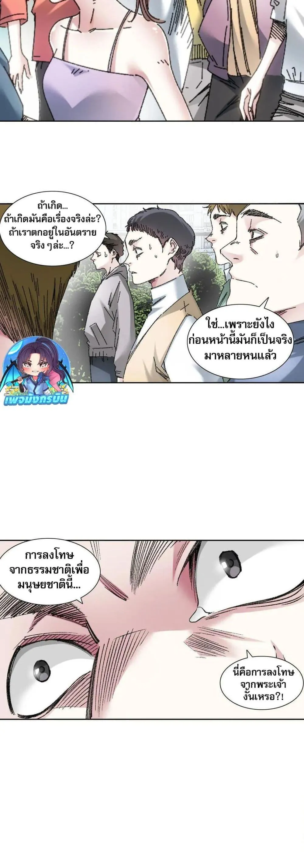 I Created a Salvation Organization ตอนที่ 19 หน้า 16
