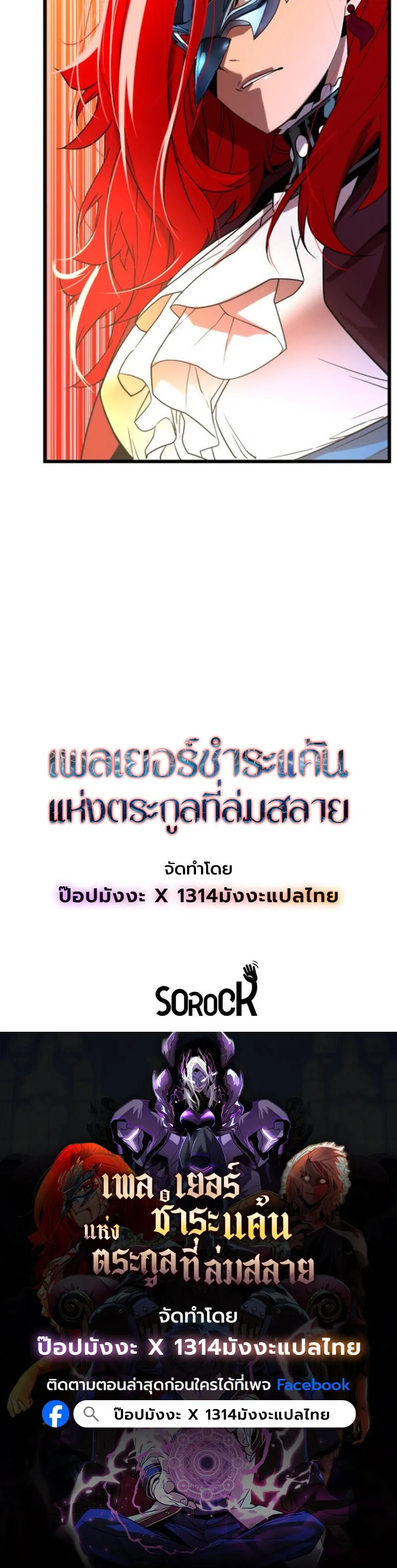 Player of a Fallen Noble Family ตอนที่ 3 หน้า 109