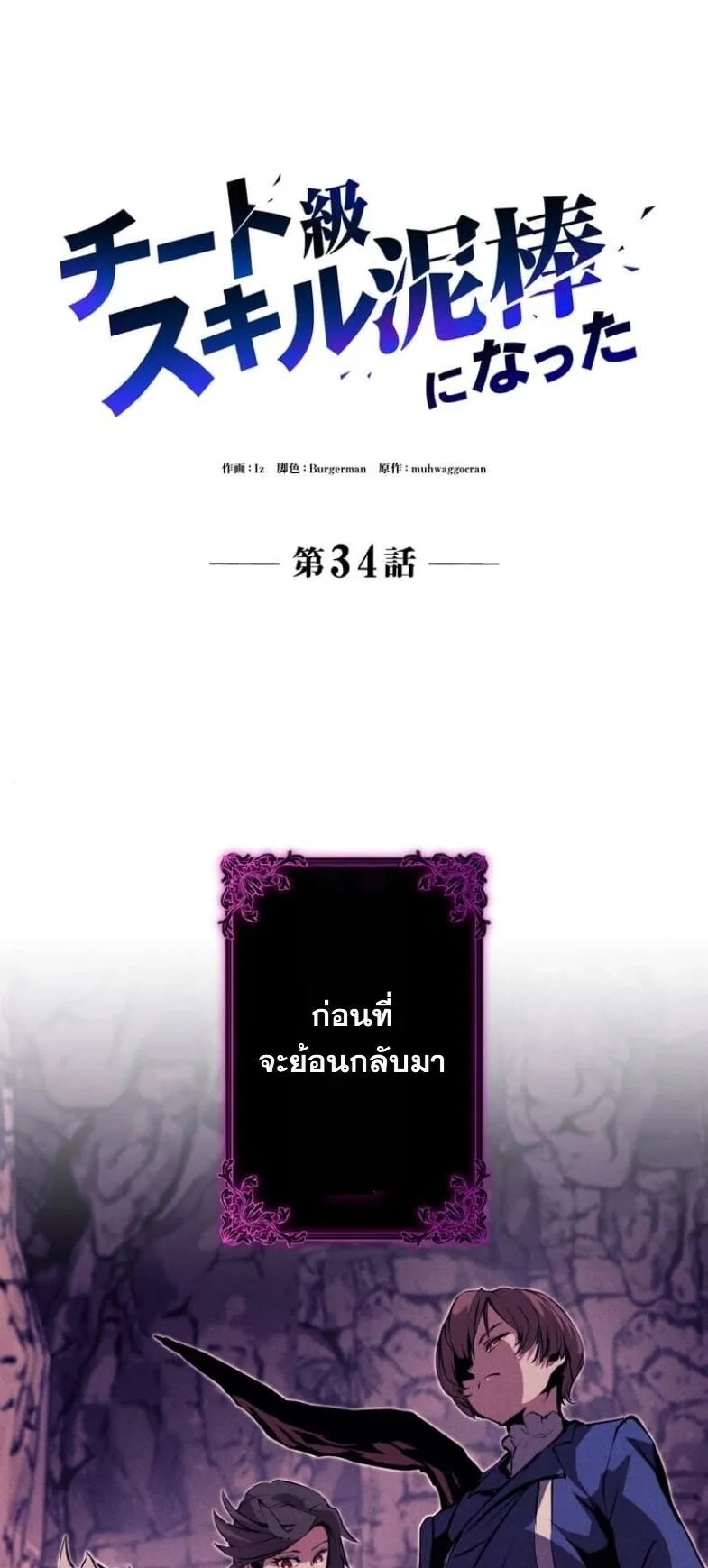 I Became a Cheat-Level Skill Thief ตอนที่ 34 หน้า 41