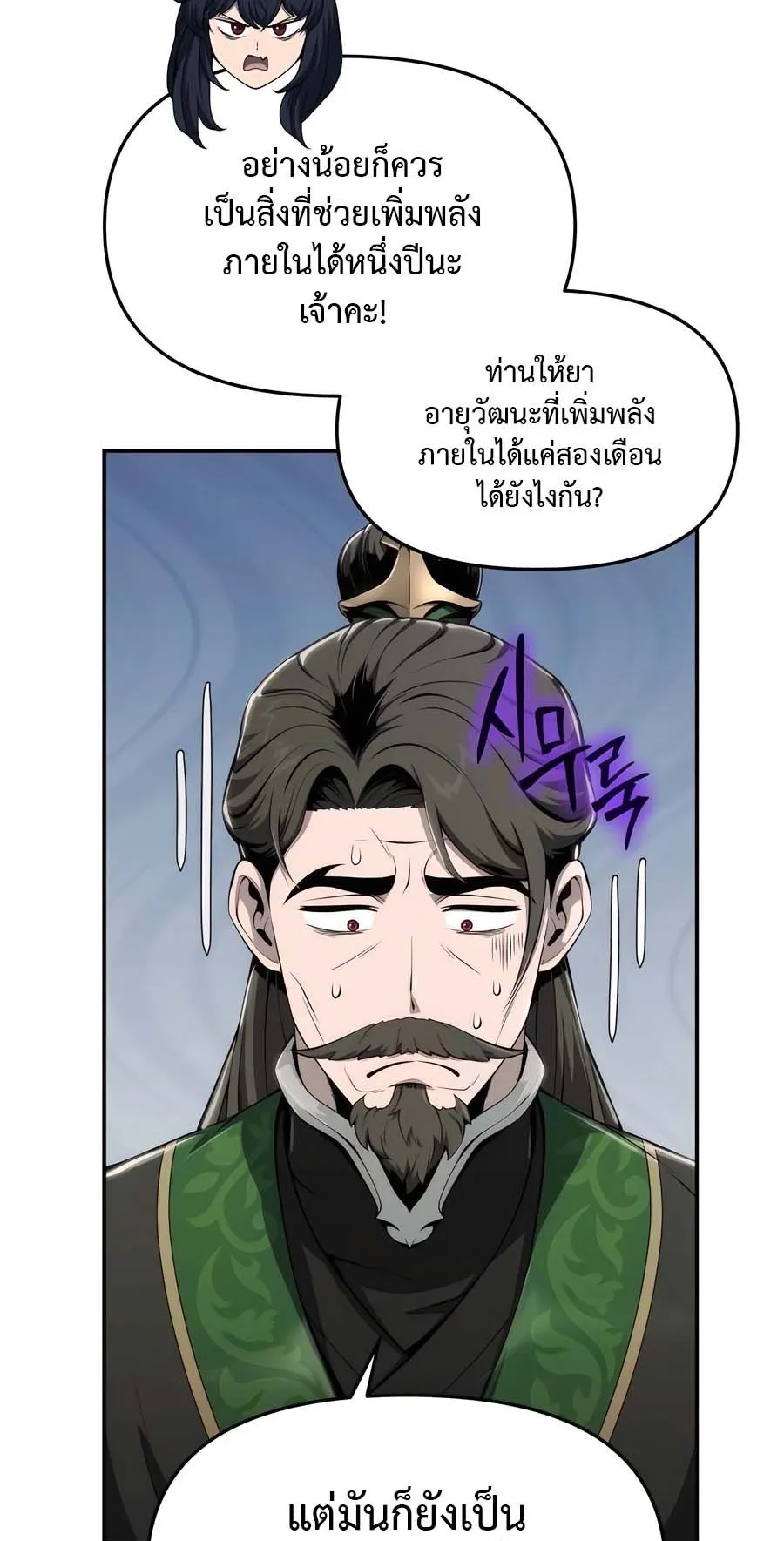The Poison Master of Sacheon Tang Clan ตอนที่ 14 หน้า 61